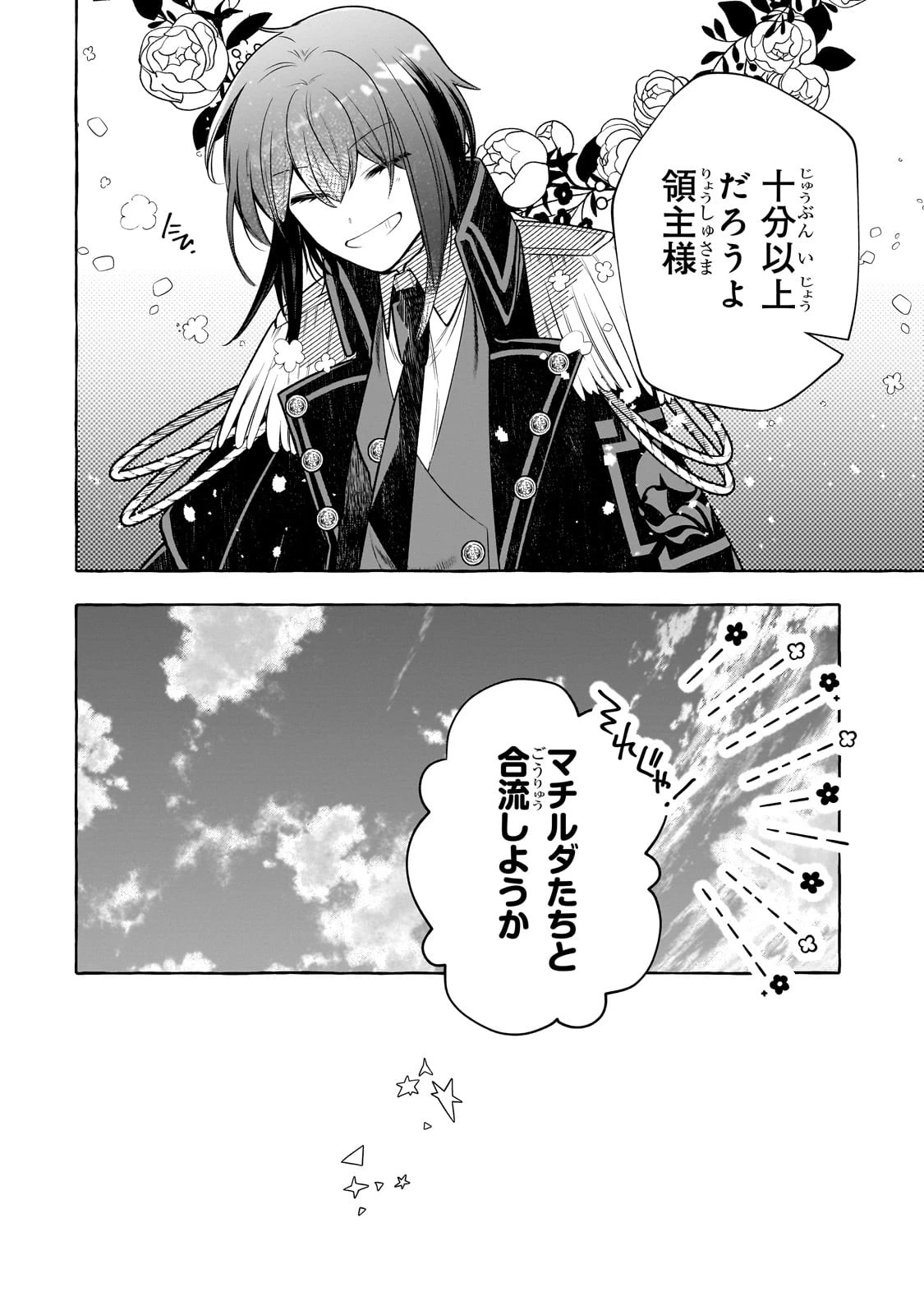 ひねくれ領主の幸福譚　性格が悪くても辺境開拓できますうぅ！ 第6話 - 28