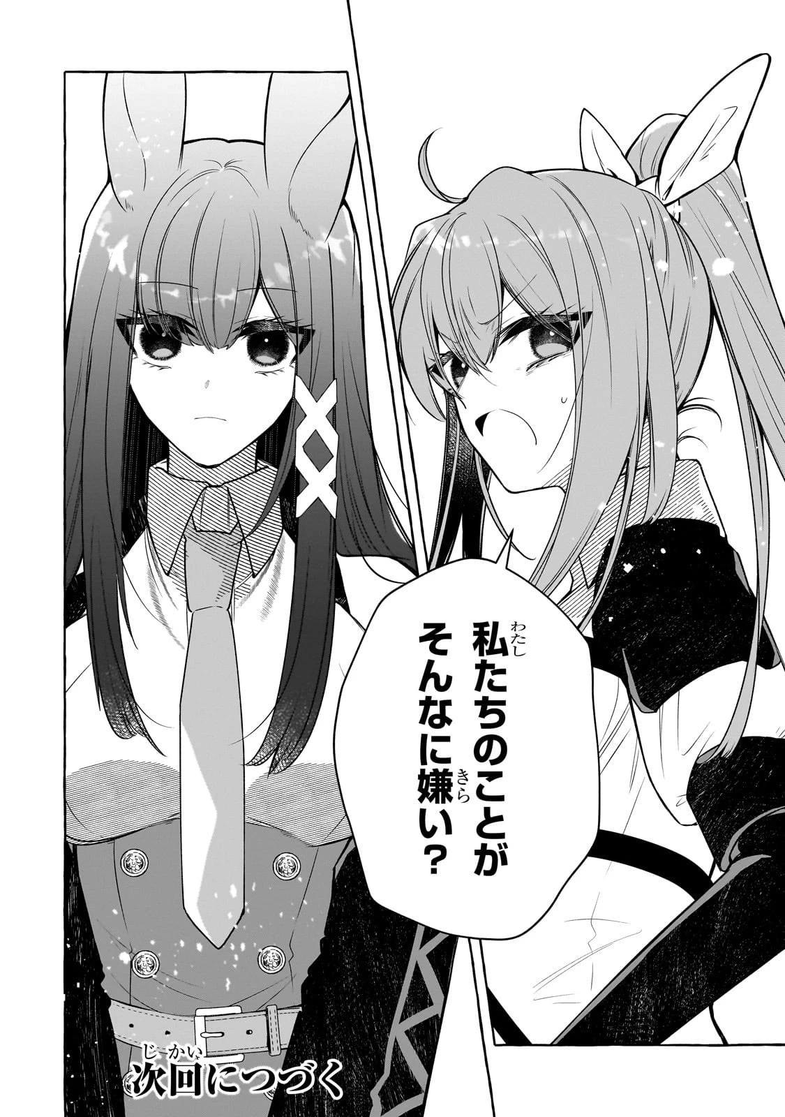 ひねくれ領主の幸福譚　性格が悪くても辺境開拓できますうぅ！ 第6話 - 30