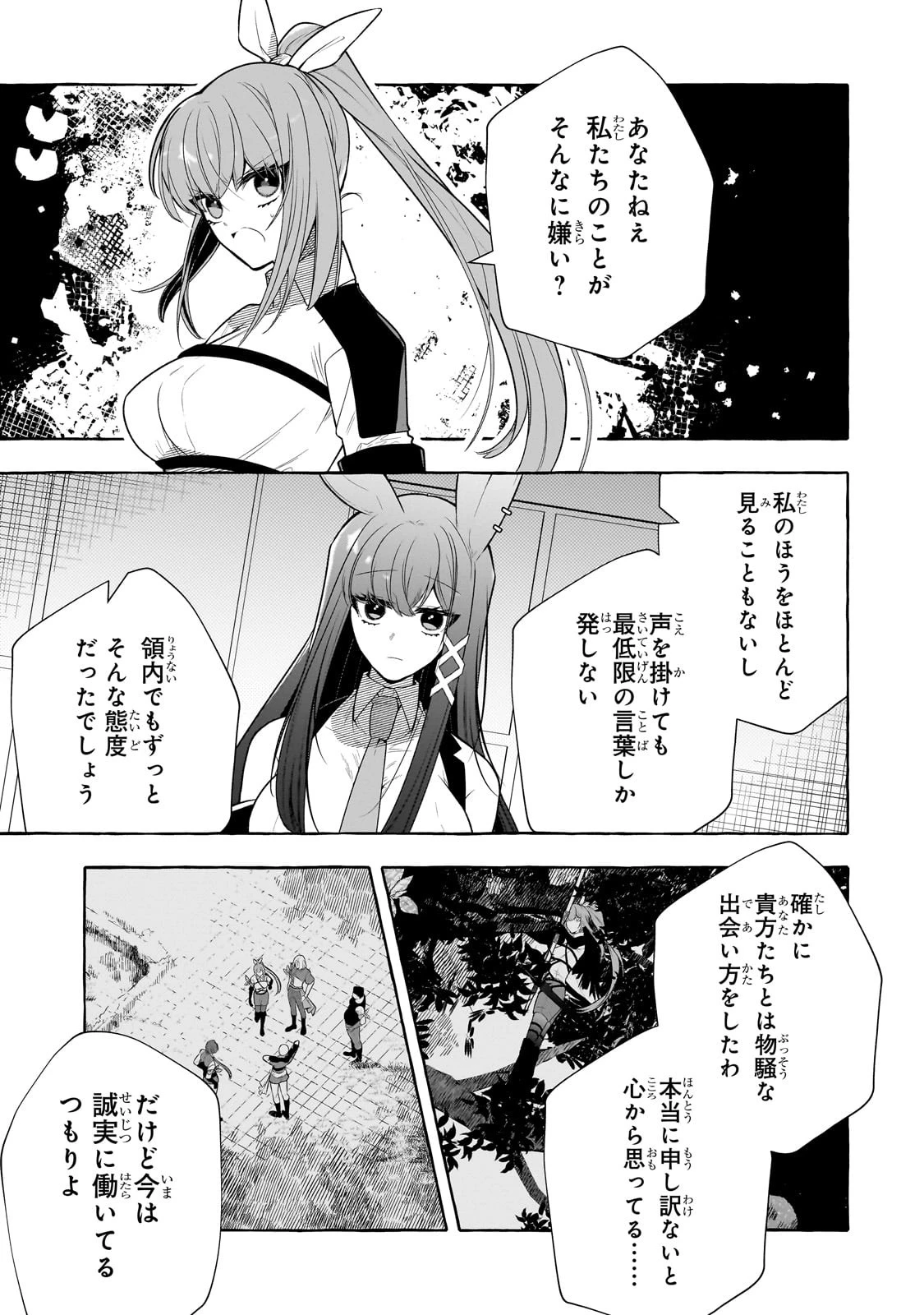 ひねくれ領主の幸福譚　性格が悪くても辺境開拓できますうぅ！ 第7話 - 1