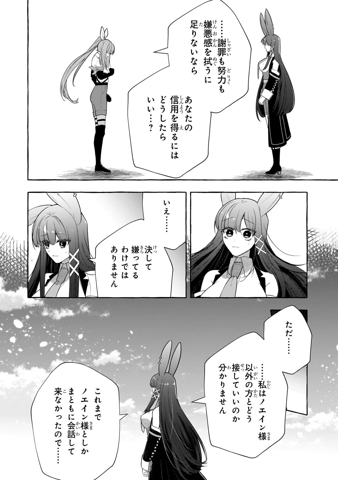 ひねくれ領主の幸福譚　性格が悪くても辺境開拓できますうぅ！ 第7話 - 2