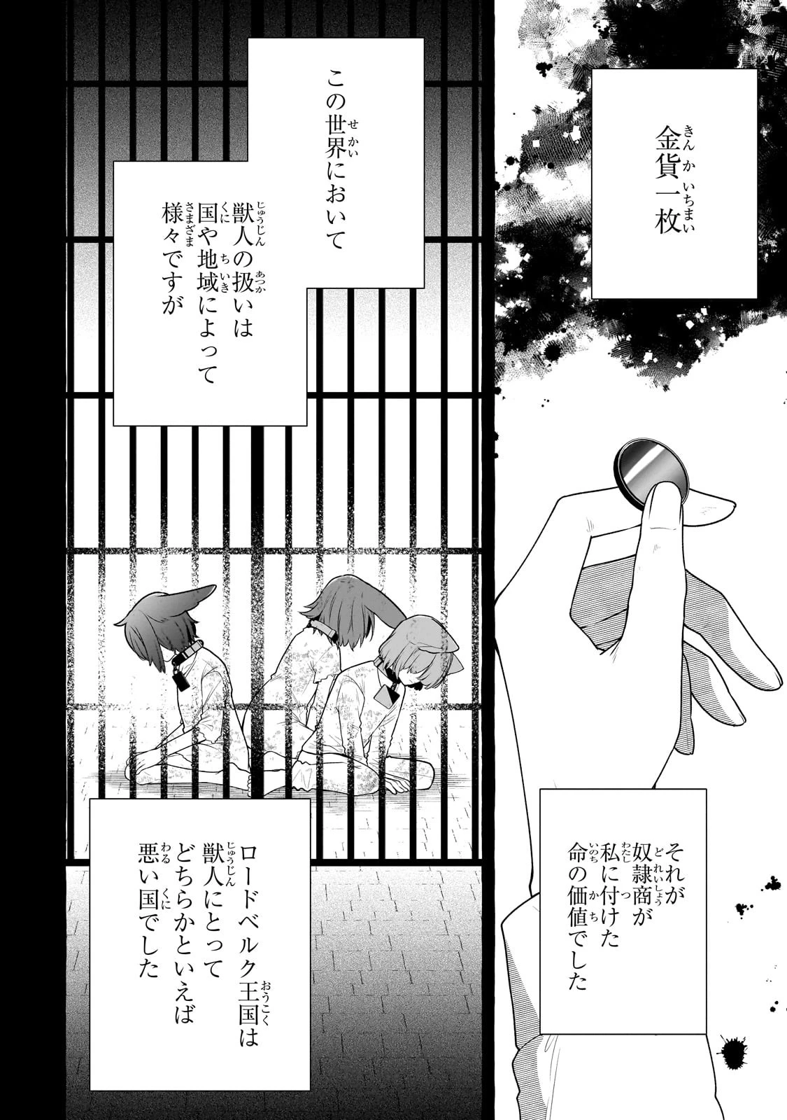 ひねくれ領主の幸福譚　性格が悪くても辺境開拓できますうぅ！ 第7話 - 4