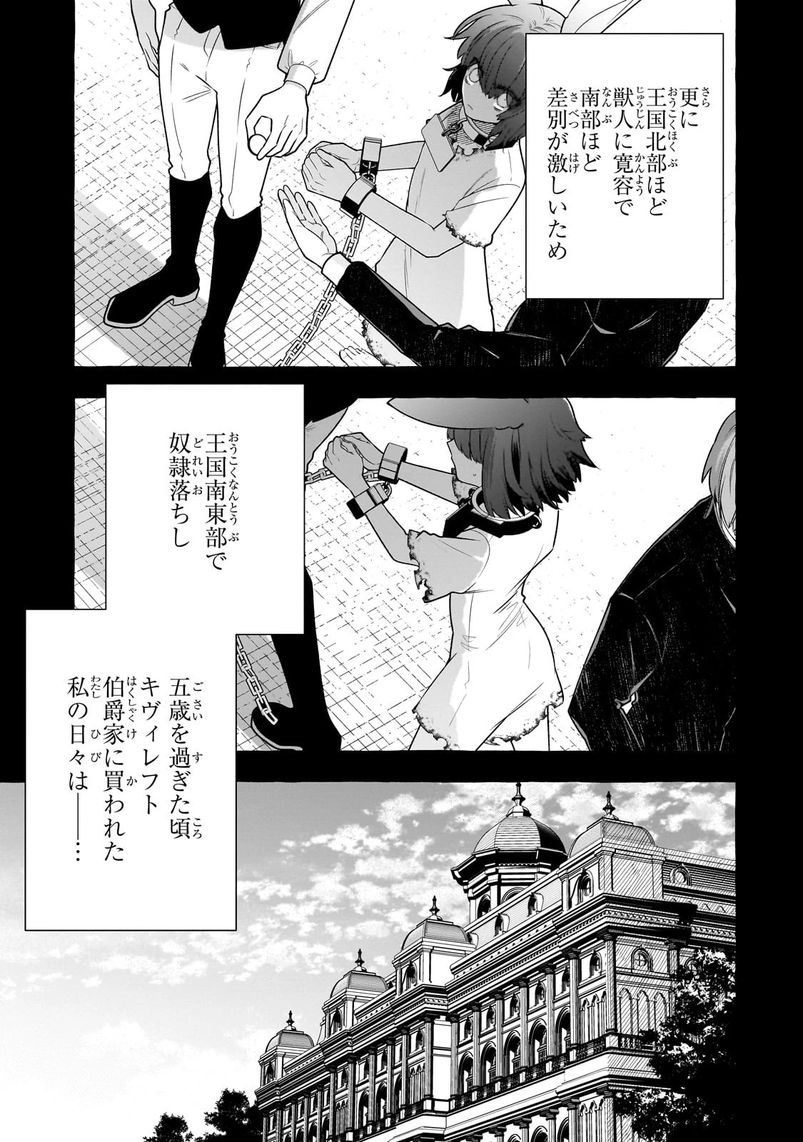 ひねくれ領主の幸福譚　性格が悪くても辺境開拓できますうぅ！ 第7話 - 5