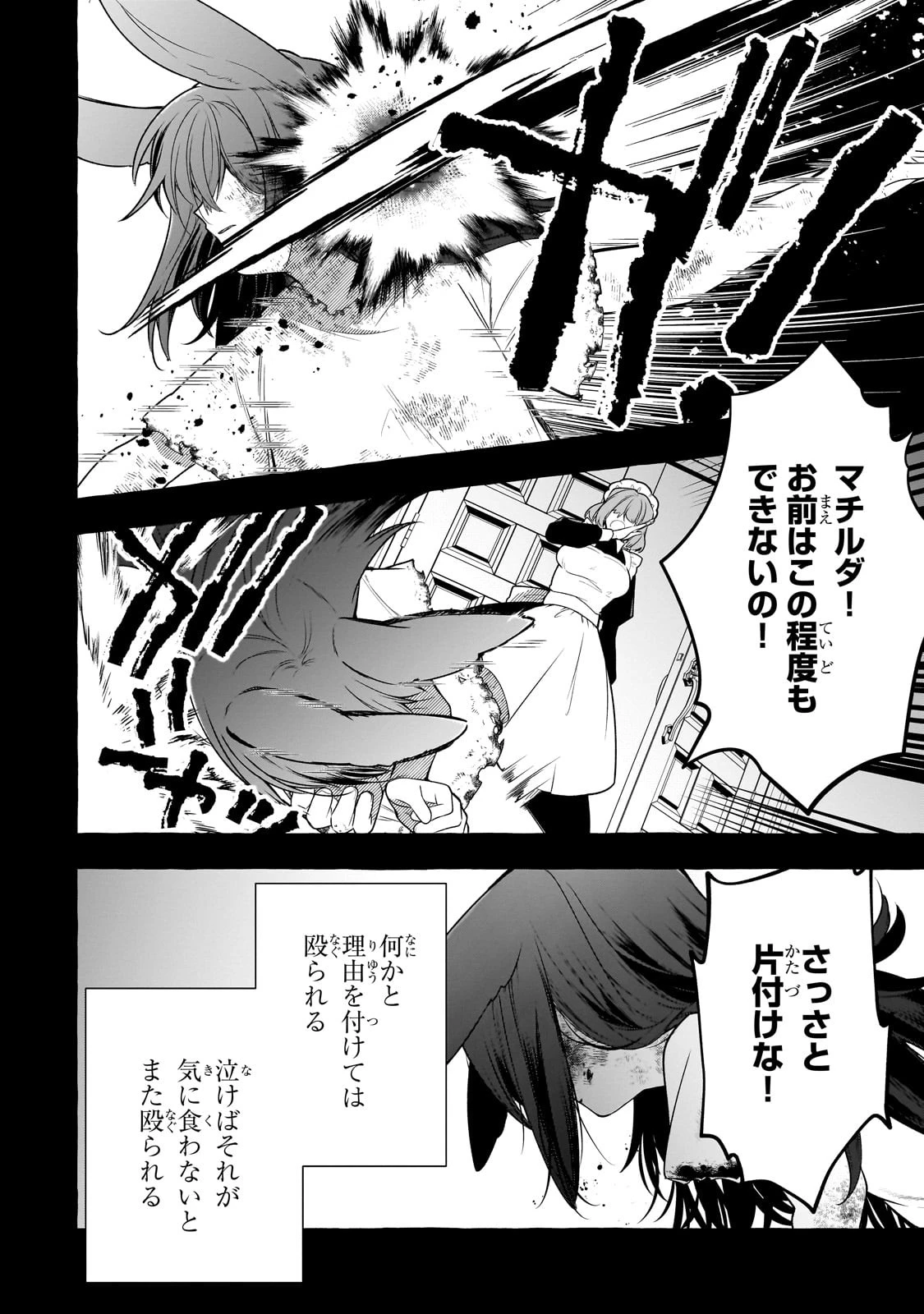 ひねくれ領主の幸福譚　性格が悪くても辺境開拓できますうぅ！ 第7話 - 6