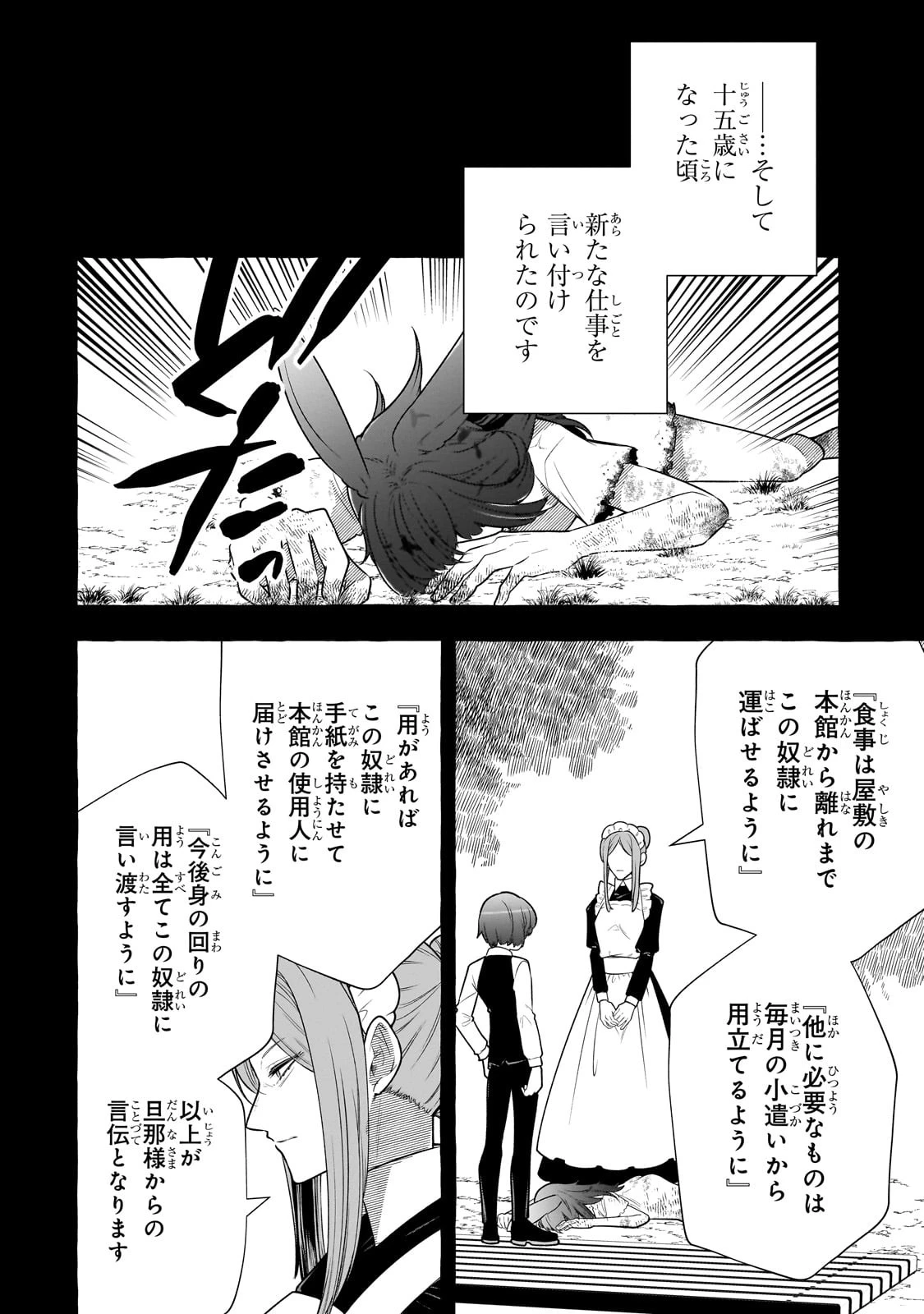 ひねくれ領主の幸福譚　性格が悪くても辺境開拓できますうぅ！ 第7話 - 8