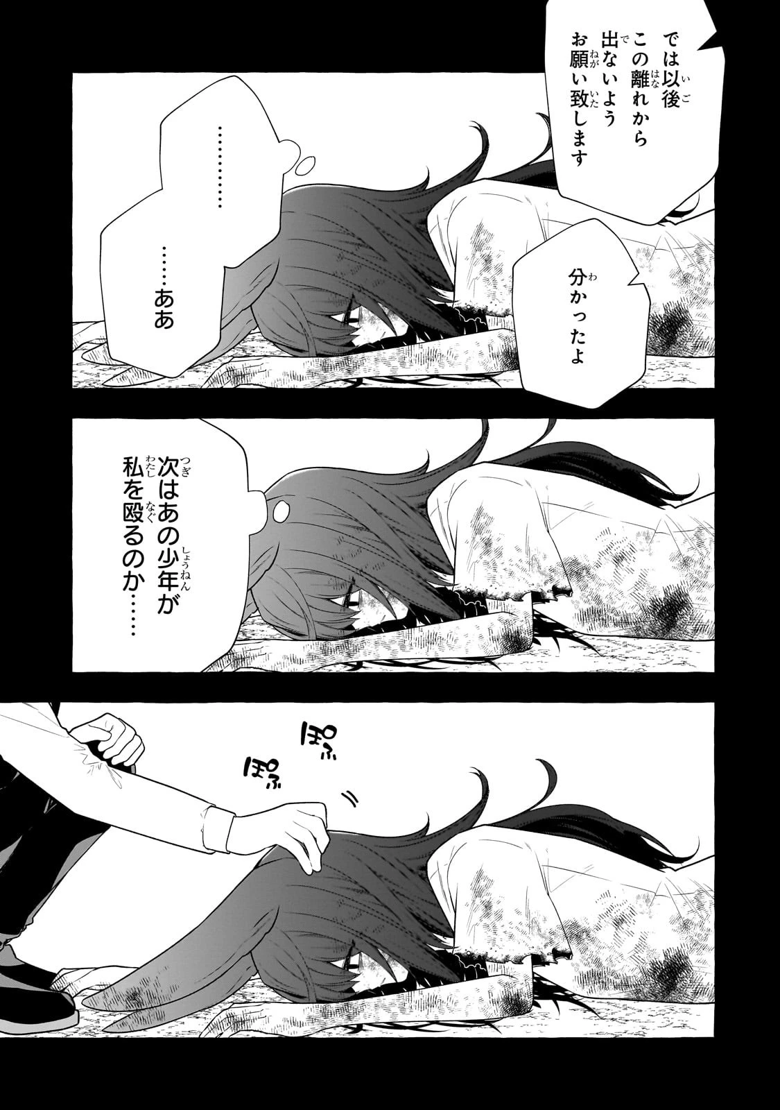 ひねくれ領主の幸福譚　性格が悪くても辺境開拓できますうぅ！ 第7話 - 9