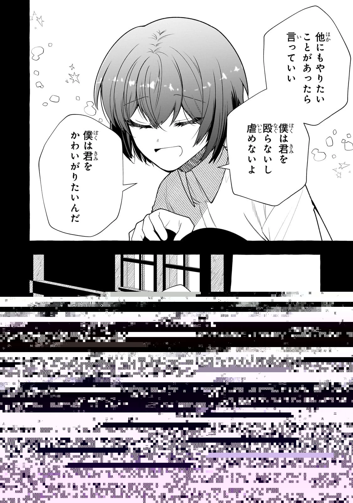 ひねくれ領主の幸福譚　性格が悪くても辺境開拓できますうぅ！ 第7話 - 10