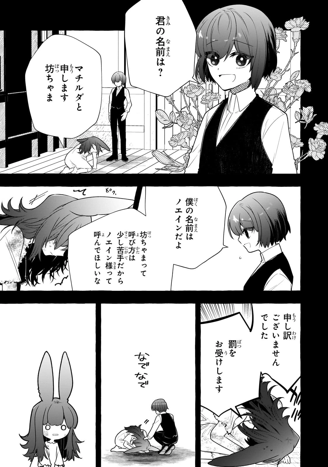 ひねくれ領主の幸福譚　性格が悪くても辺境開拓できますうぅ！ 第7話 - 11
