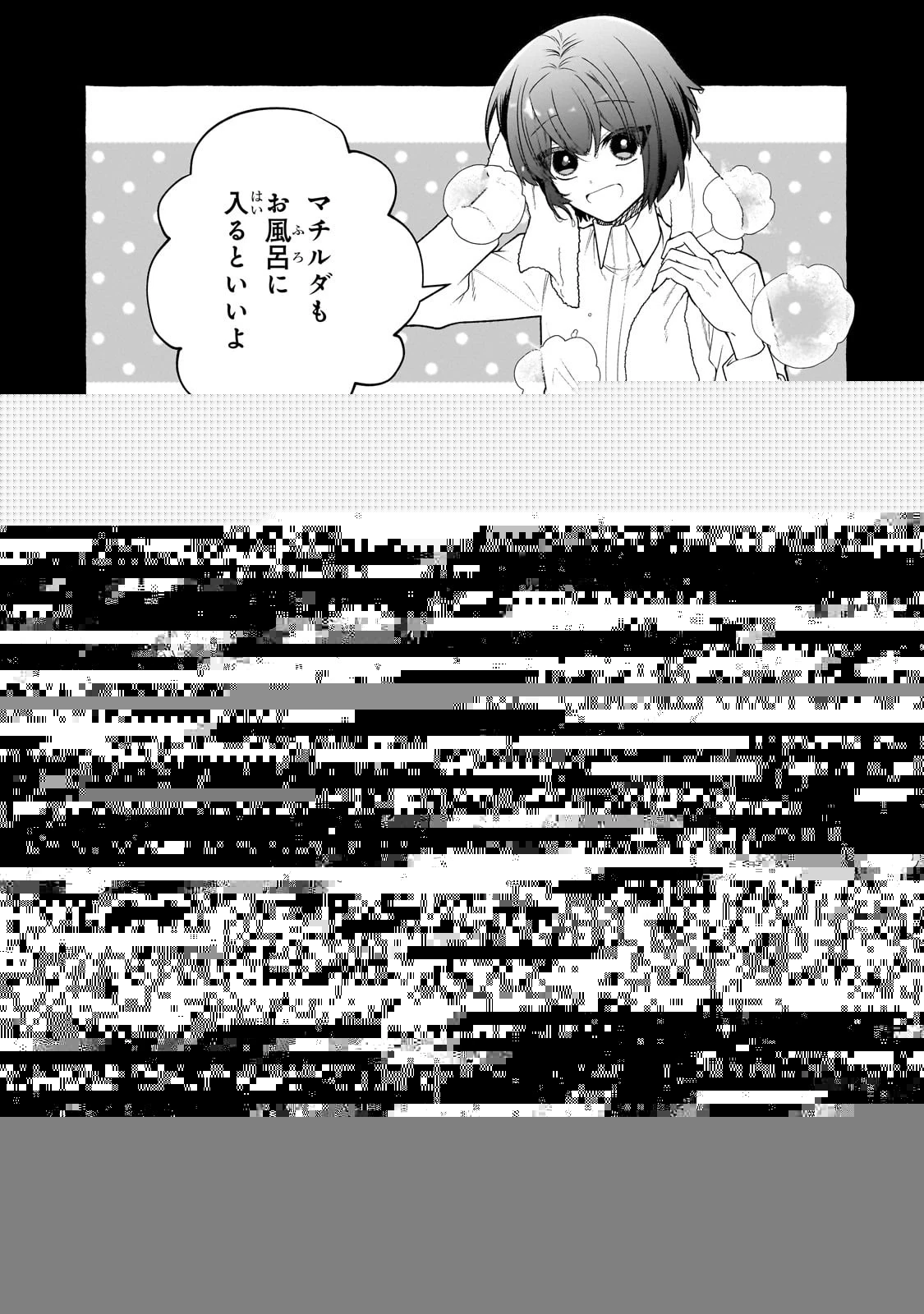ひねくれ領主の幸福譚　性格が悪くても辺境開拓できますうぅ！ 第7話 - 12