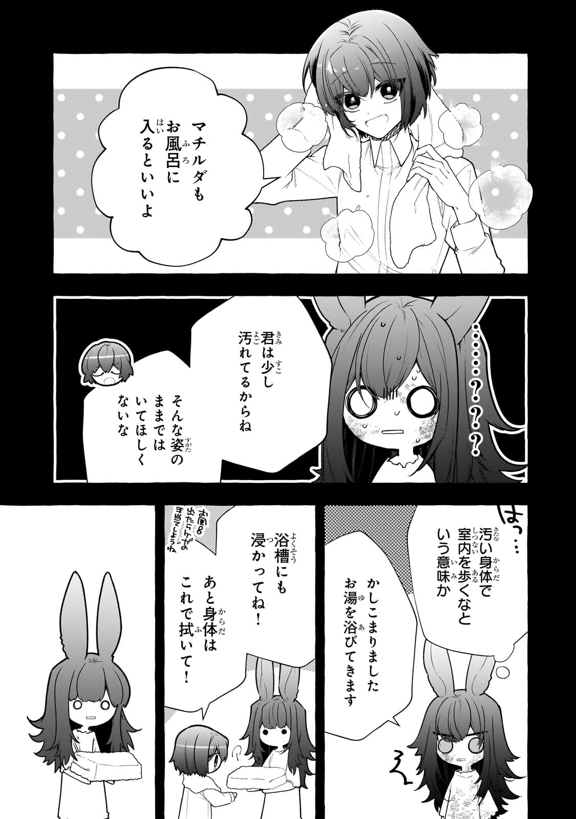 ひねくれ領主の幸福譚　性格が悪くても辺境開拓できますうぅ！ 第7話 - 13