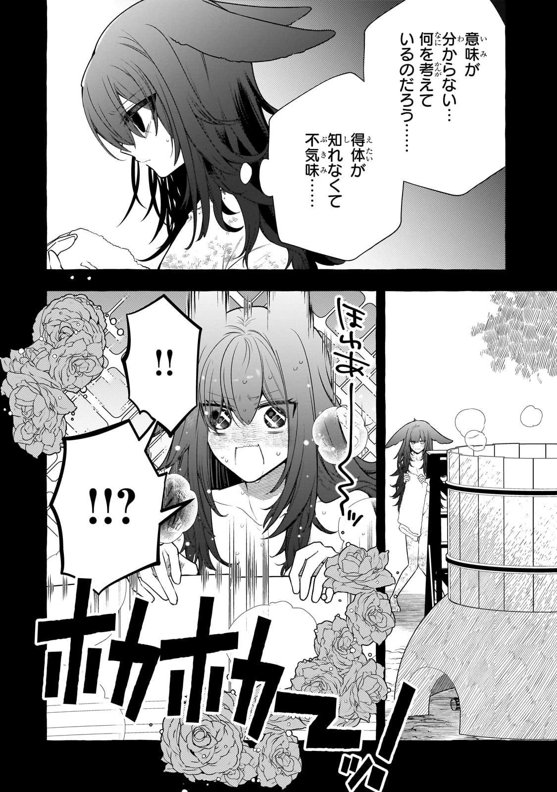 ひねくれ領主の幸福譚　性格が悪くても辺境開拓できますうぅ！ 第7話 - 14