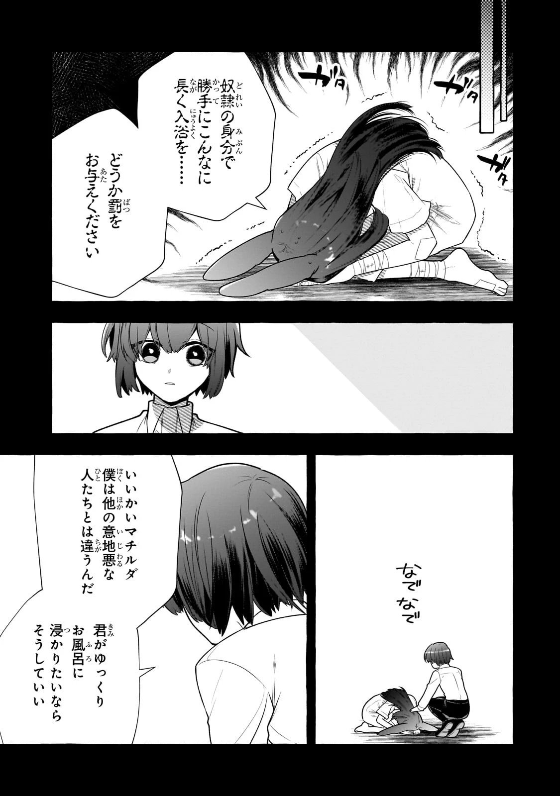ひねくれ領主の幸福譚　性格が悪くても辺境開拓できますうぅ！ 第7話 - 15