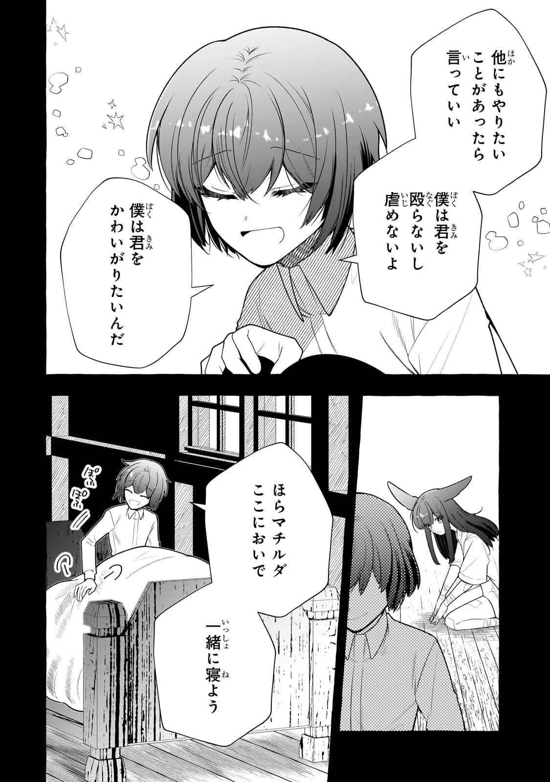 ひねくれ領主の幸福譚　性格が悪くても辺境開拓できますうぅ！ 第7話 - 16