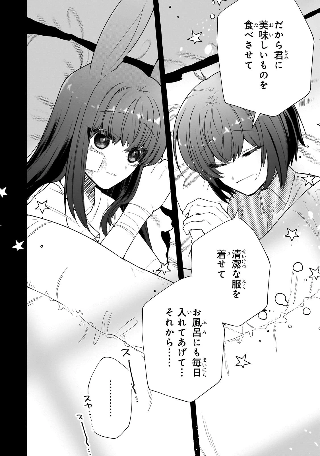 ひねくれ領主の幸福譚　性格が悪くても辺境開拓できますうぅ！ 第7話 - 18
