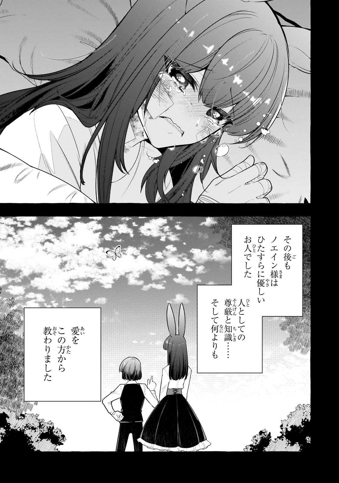 ひねくれ領主の幸福譚　性格が悪くても辺境開拓できますうぅ！ 第7話 - 19