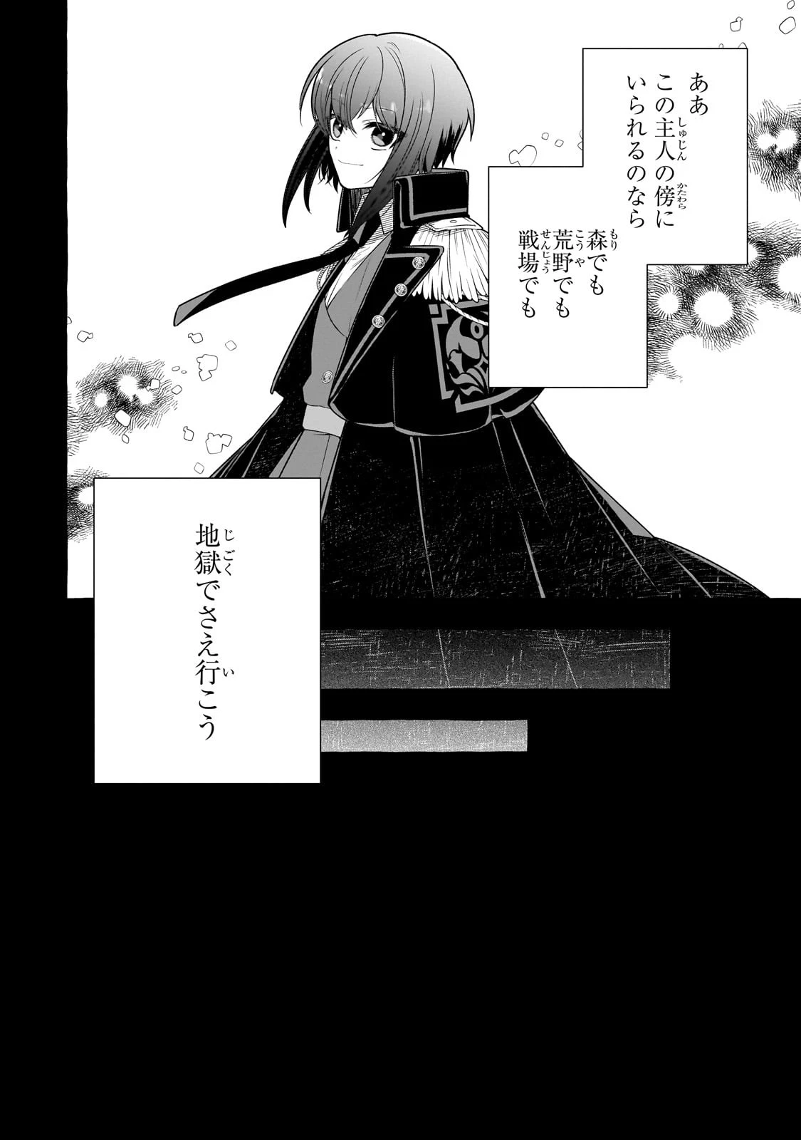 ひねくれ領主の幸福譚　性格が悪くても辺境開拓できますうぅ！ 第7話 - 20
