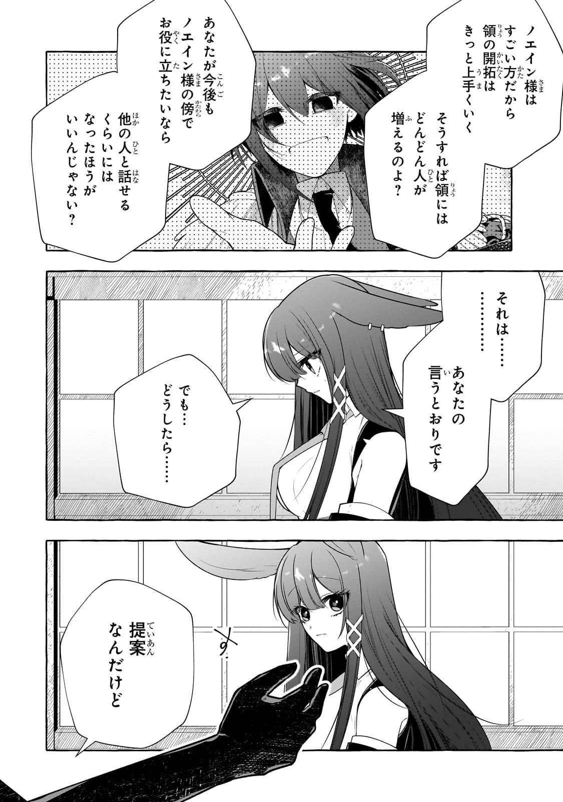 ひねくれ領主の幸福譚　性格が悪くても辺境開拓できますうぅ！ 第7話 - 22