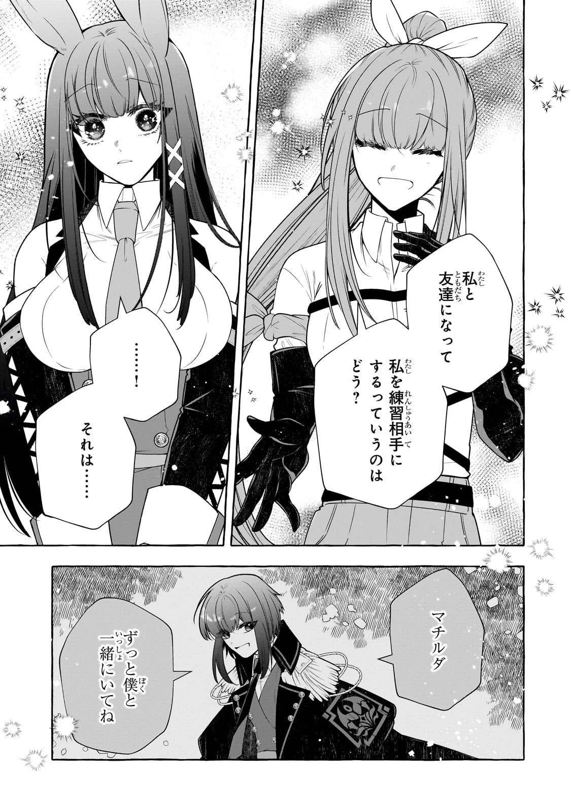 ひねくれ領主の幸福譚　性格が悪くても辺境開拓できますうぅ！ 第7話 - 23