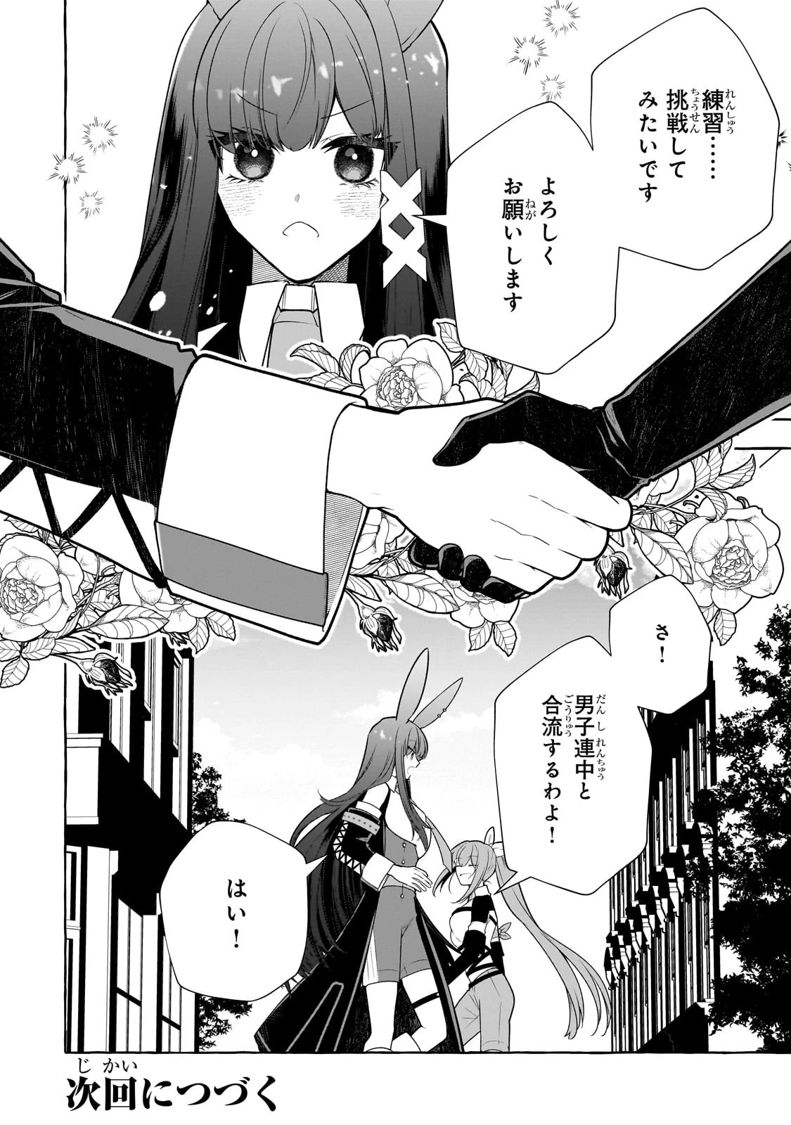 ひねくれ領主の幸福譚　性格が悪くても辺境開拓できますうぅ！ 第7話 - 24