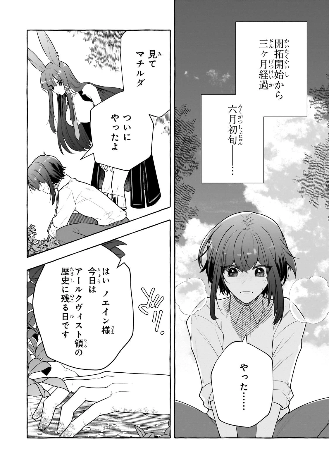 ひねくれ領主の幸福譚　性格が悪くても辺境開拓できますうぅ！ 第8話 - 2