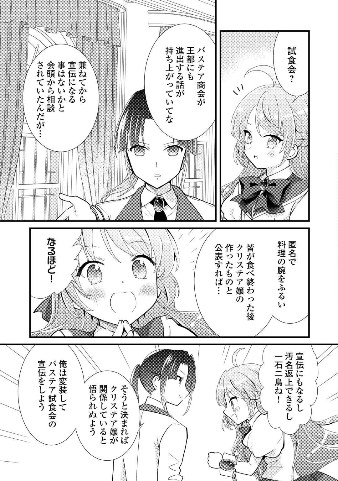 転生令嬢は庶民の味に飢えている 第29話 - 5