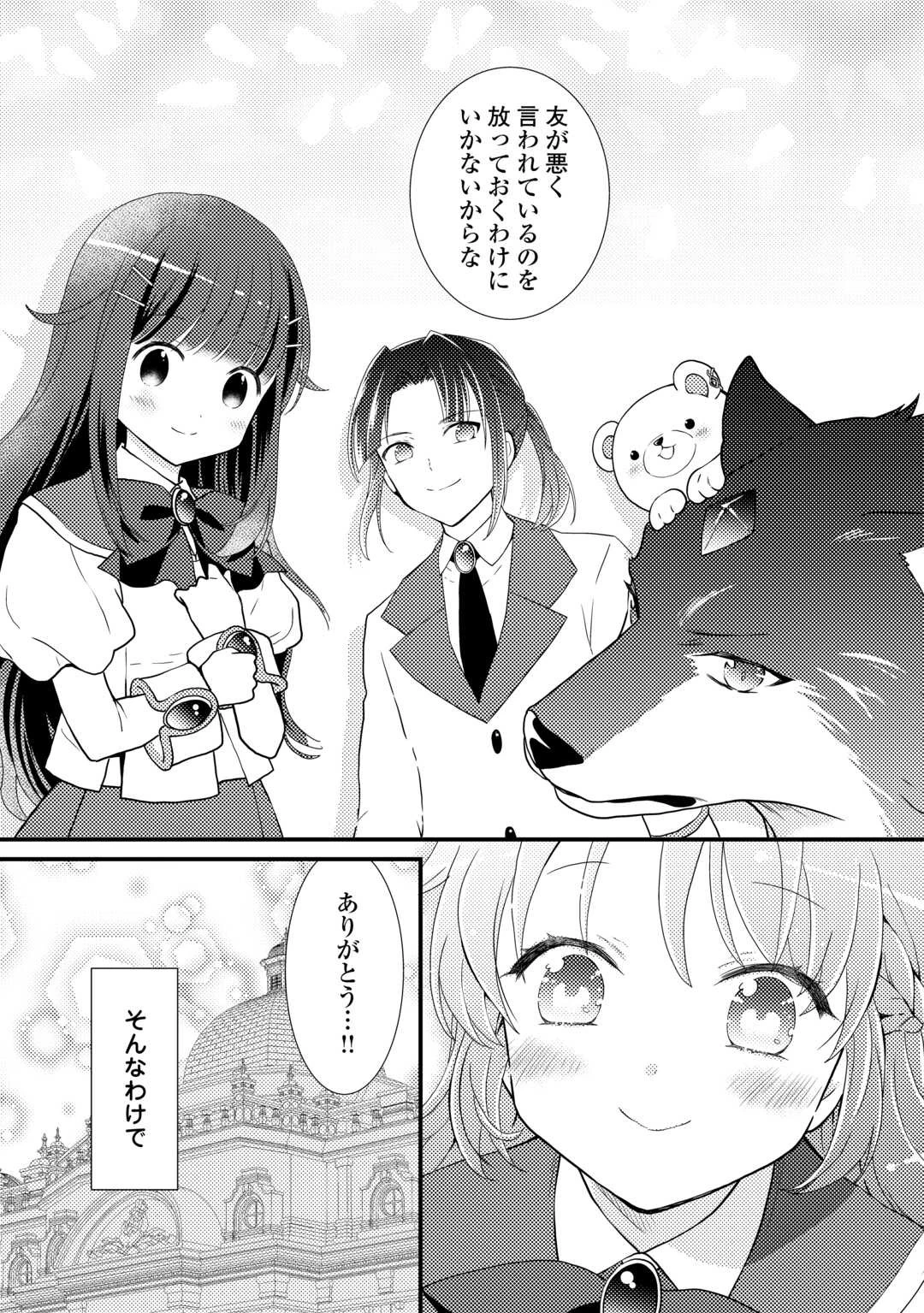 転生令嬢は庶民の味に飢えている 第29話 - 7