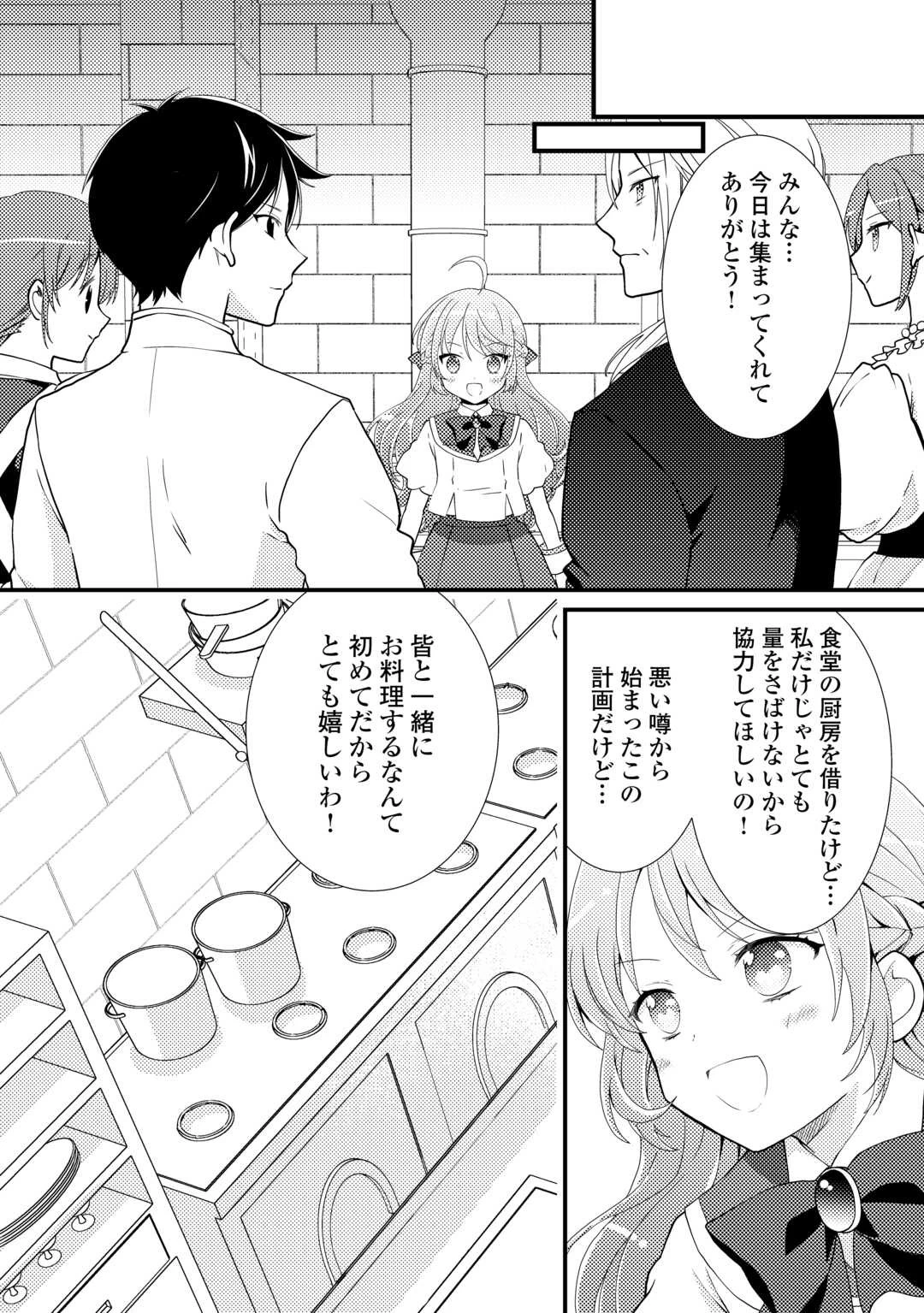 転生令嬢は庶民の味に飢えている 第29話 - 10