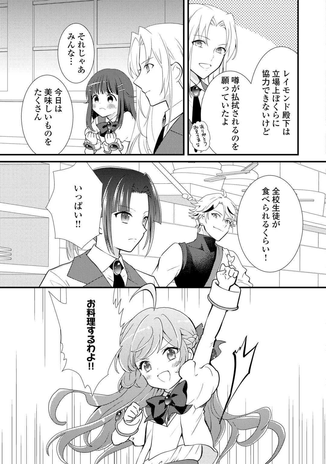 転生令嬢は庶民の味に飢えている 第29話 - 11