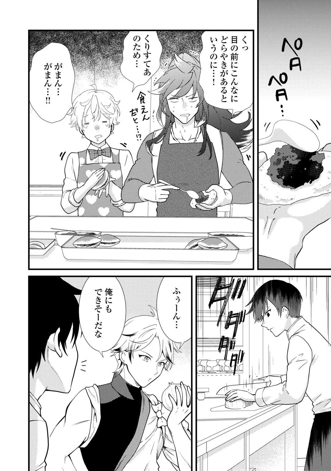 転生令嬢は庶民の味に飢えている 第29話 - 14