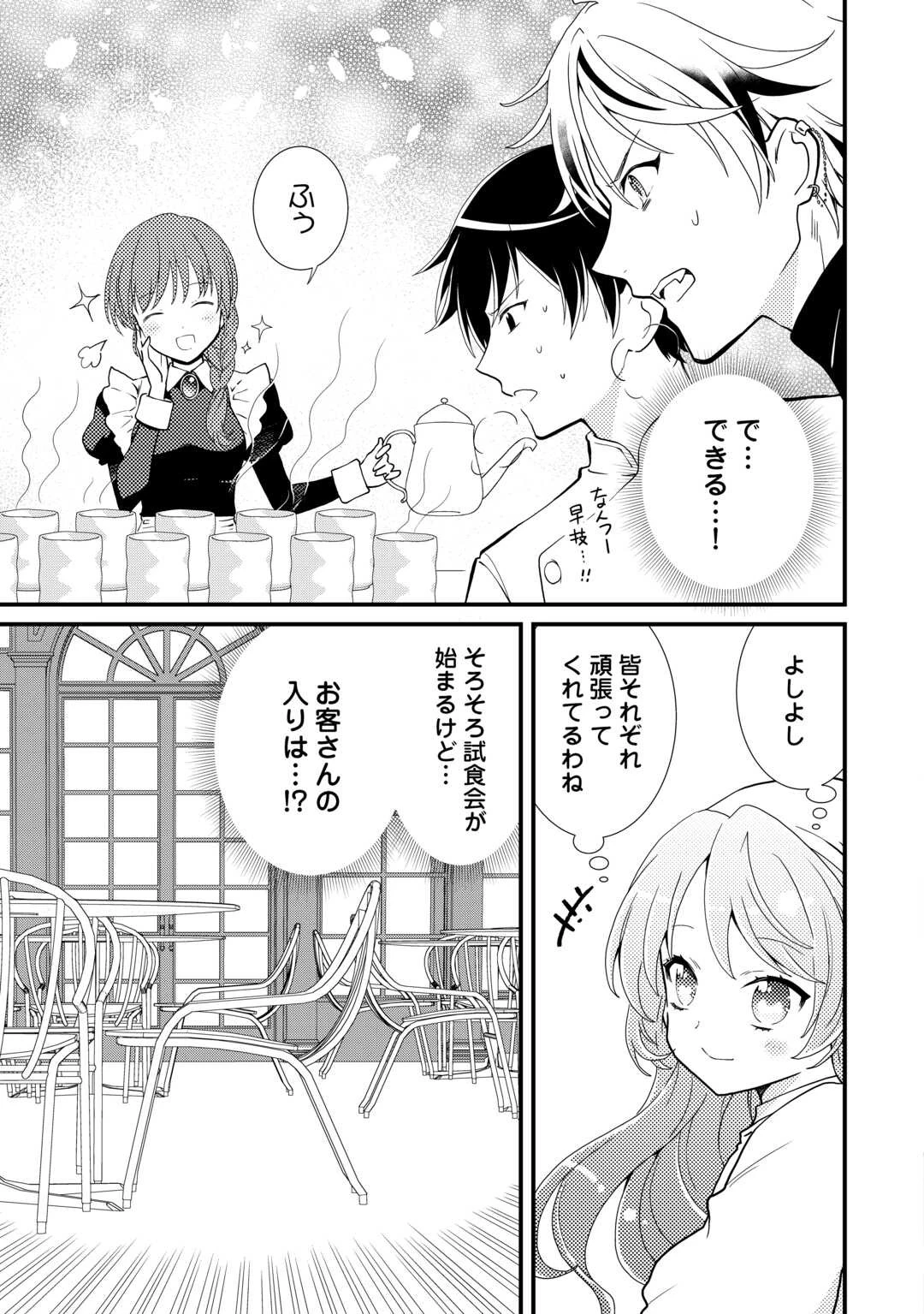 転生令嬢は庶民の味に飢えている 第29話 - 17