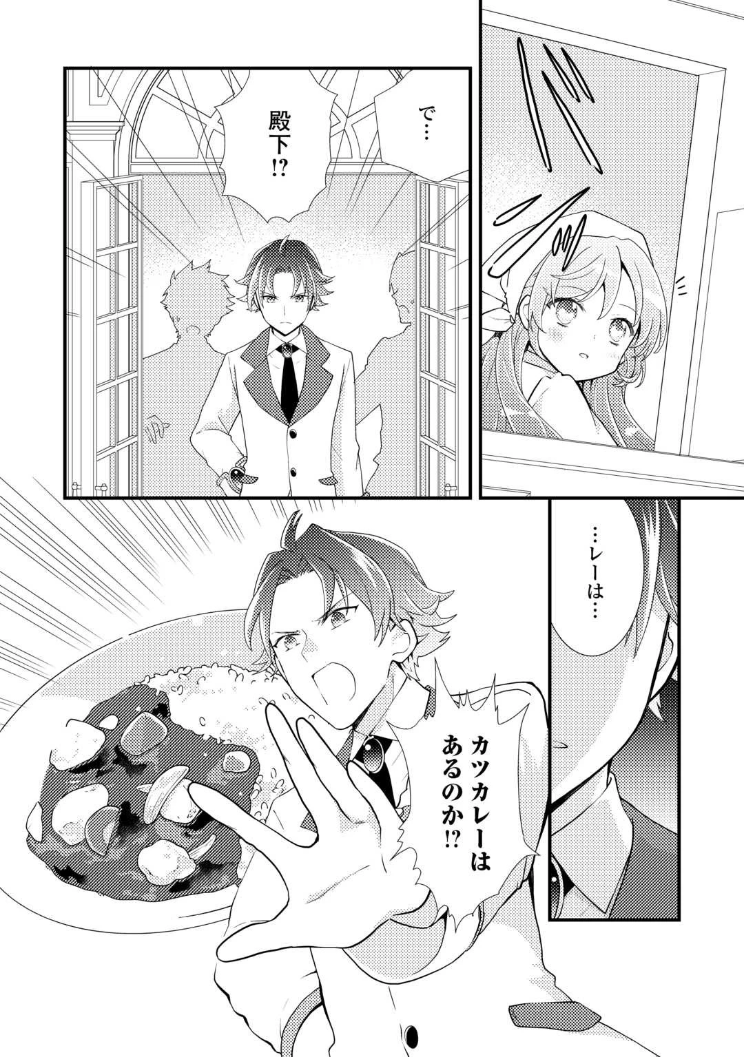 転生令嬢は庶民の味に飢えている 第29話 - 22