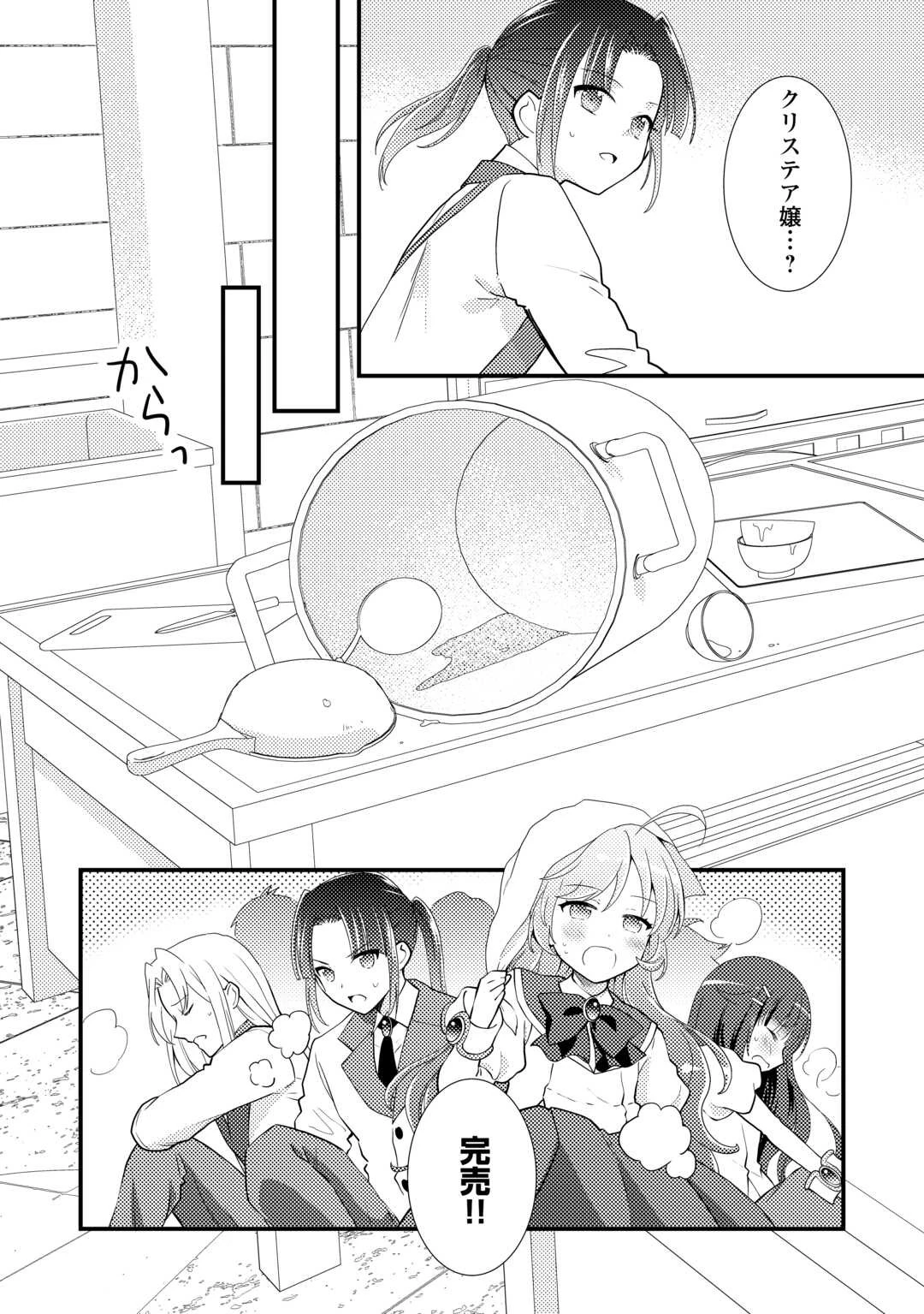 転生令嬢は庶民の味に飢えている 第29話 - 26