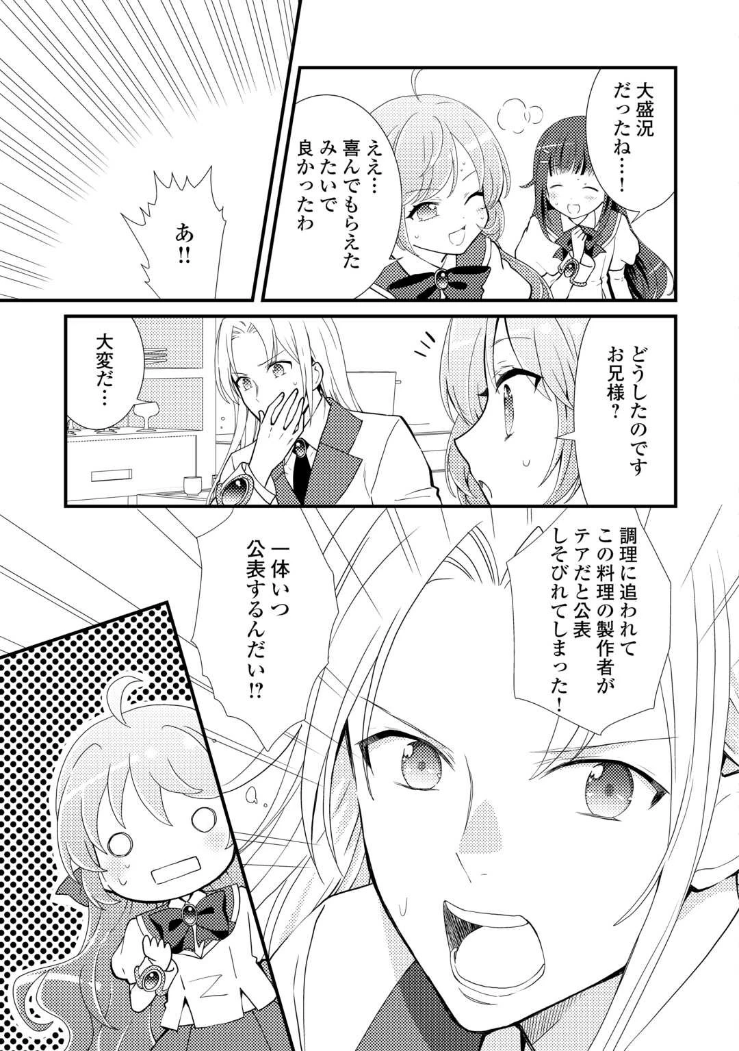 転生令嬢は庶民の味に飢えている 第29話 - 27