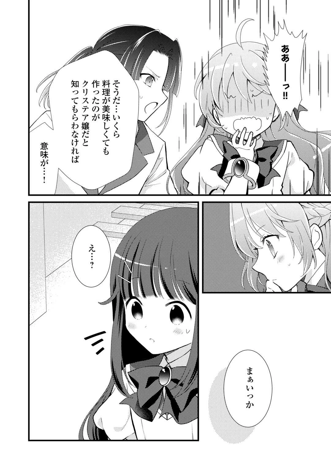 転生令嬢は庶民の味に飢えている 第29話 - 28