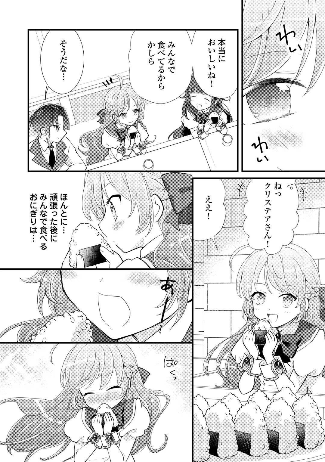 転生令嬢は庶民の味に飢えている 第29話 - 34