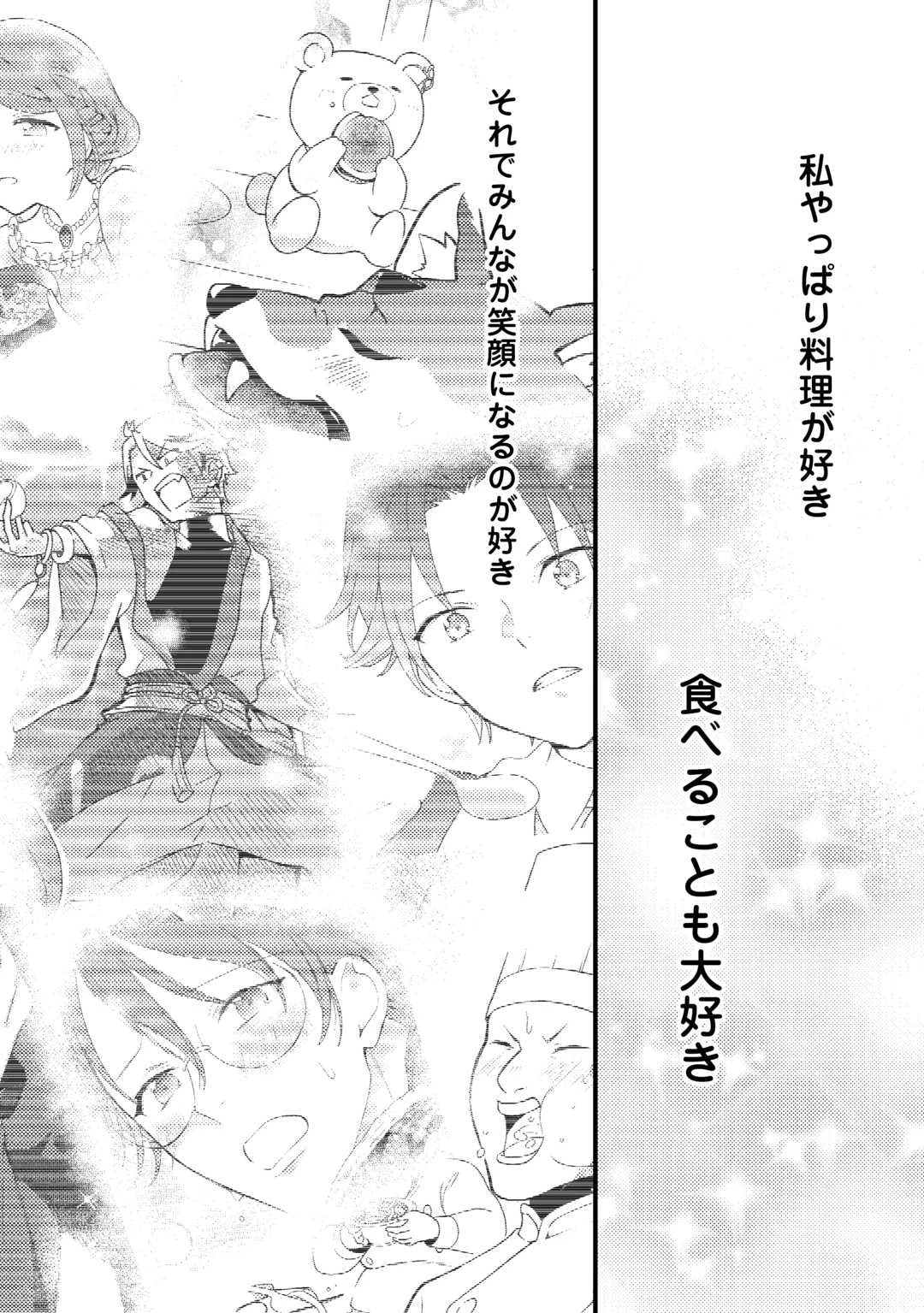 転生令嬢は庶民の味に飢えている 第29話 - 36