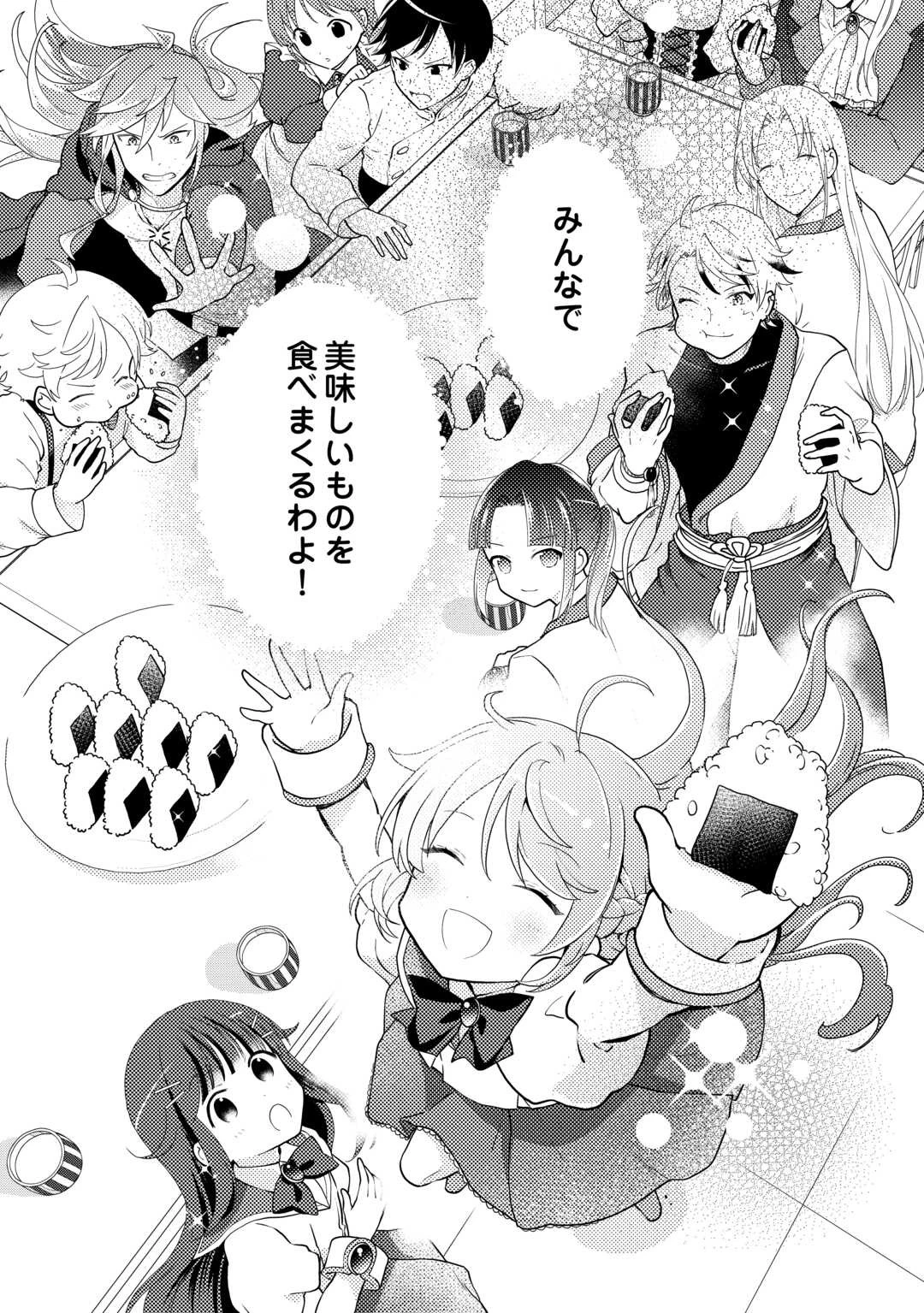 転生令嬢は庶民の味に飢えている 第29話 - 38