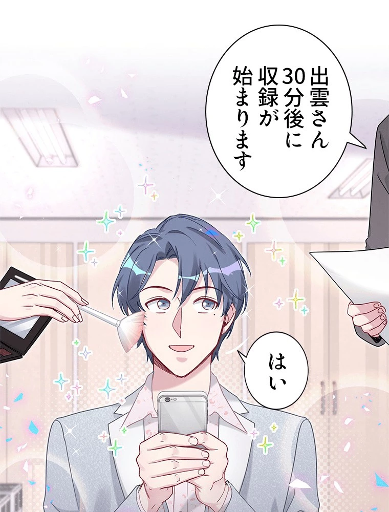 我が子が一番！ 第189話 - 2