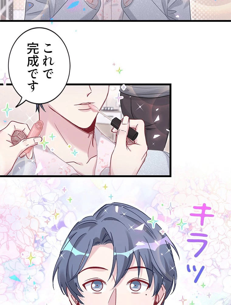 我が子が一番！ 第189話 - 3