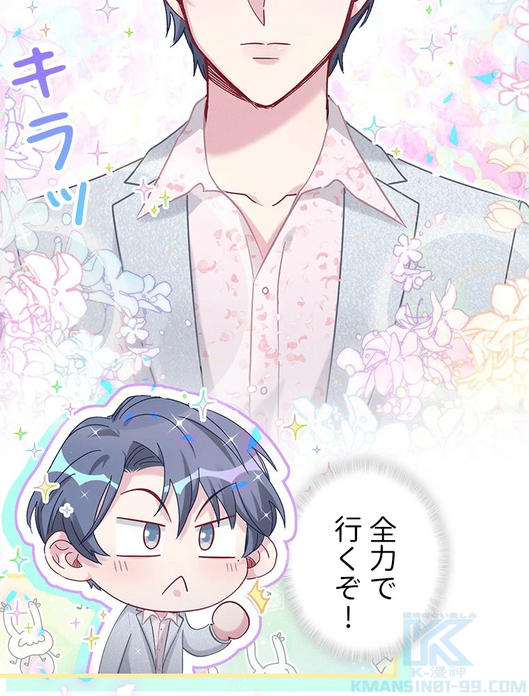 我が子が一番！ 第189話 - 4
