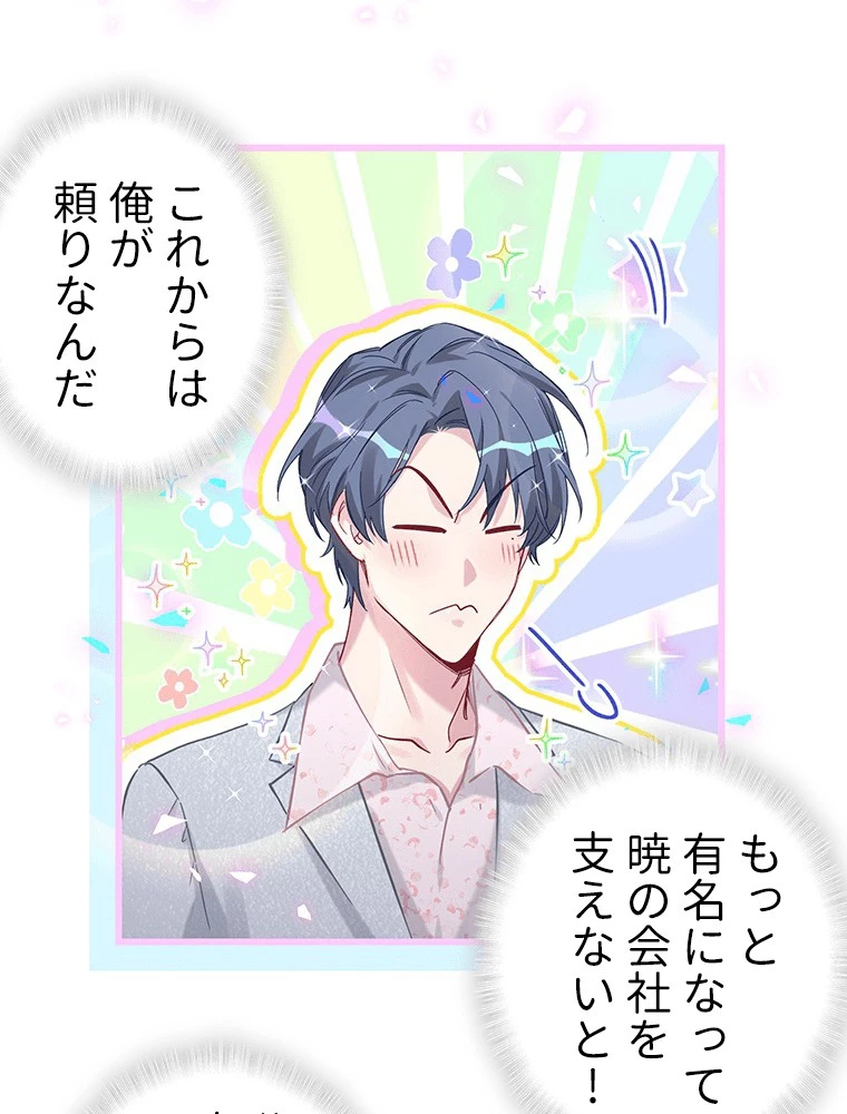 我が子が一番！ 第189話 - 5