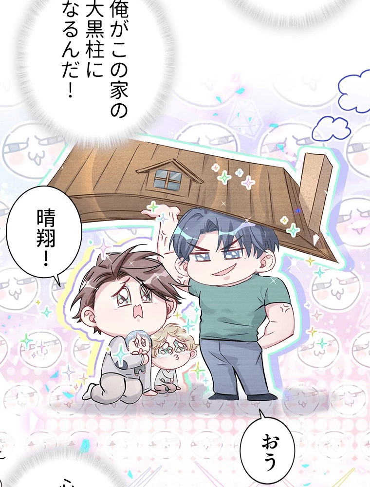 我が子が一番！ 第189話 - 6