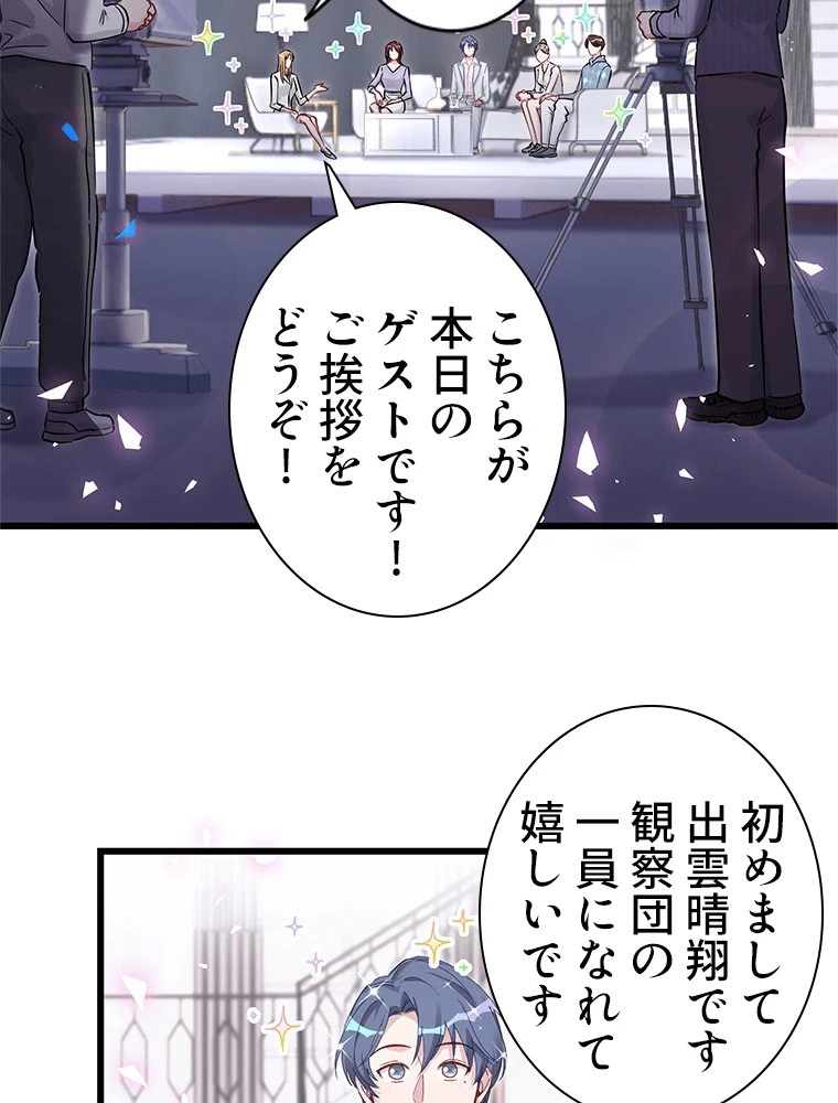我が子が一番！ 第189話 - 9