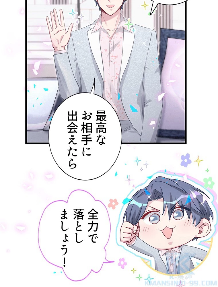 我が子が一番！ 第189話 - 10
