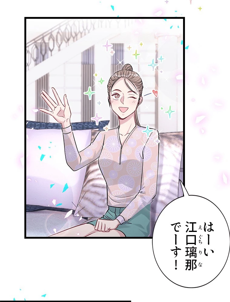 我が子が一番！ 第189話 - 11