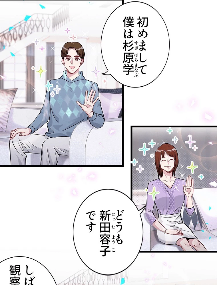 我が子が一番！ 第189話 - 12