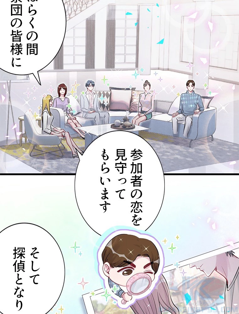 我が子が一番！ 第189話 - 13