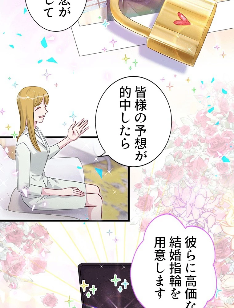 我が子が一番！ 第189話 - 15