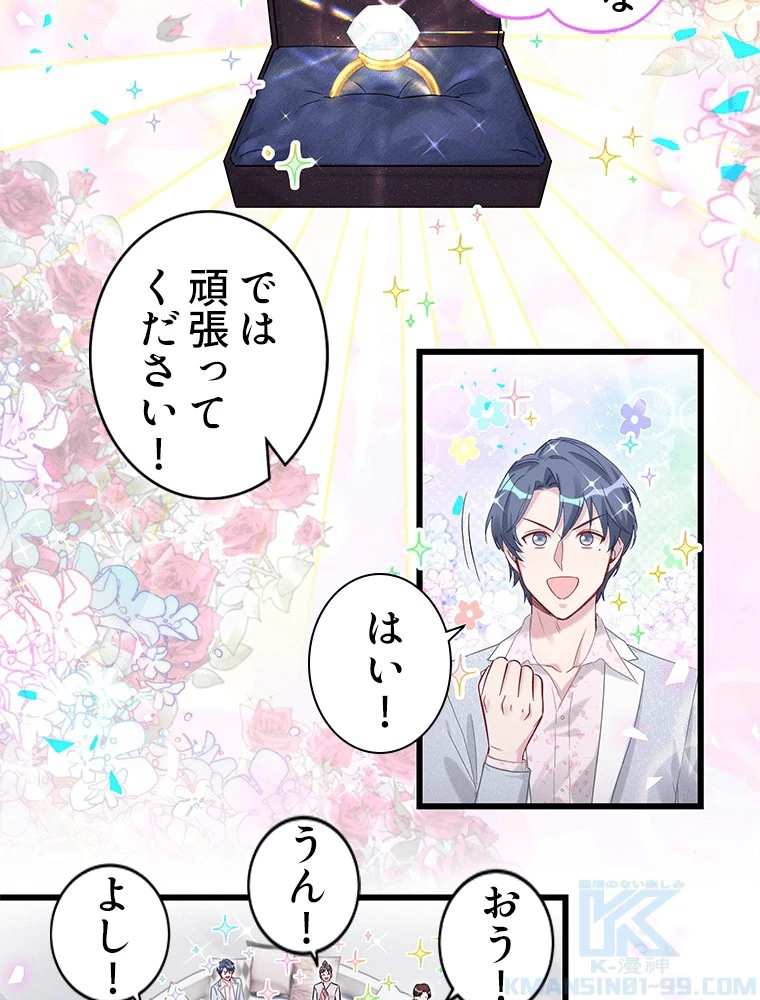 我が子が一番！ 第189話 - 16