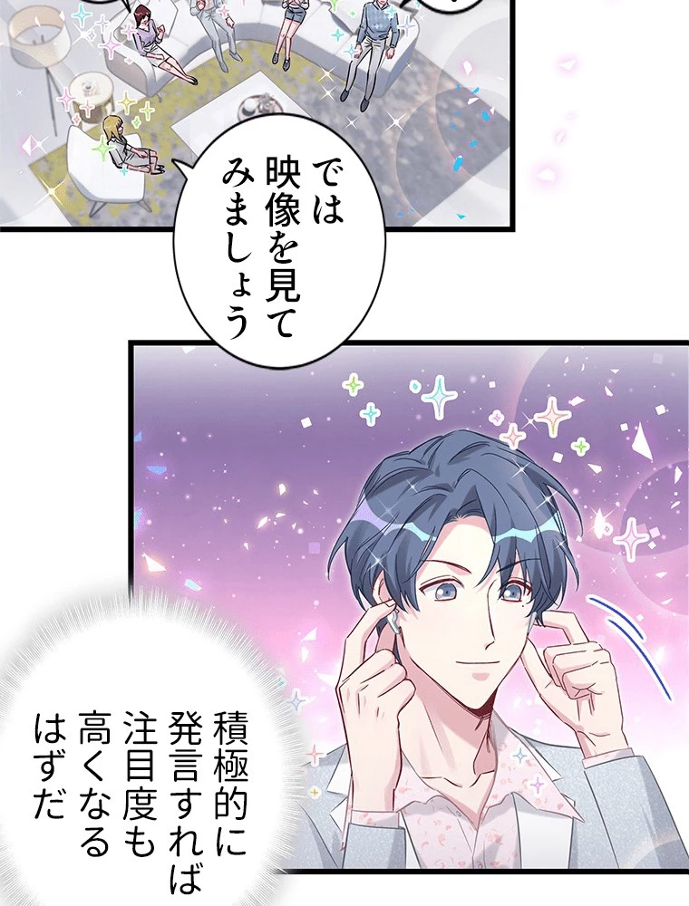 我が子が一番！ 第189話 - 17