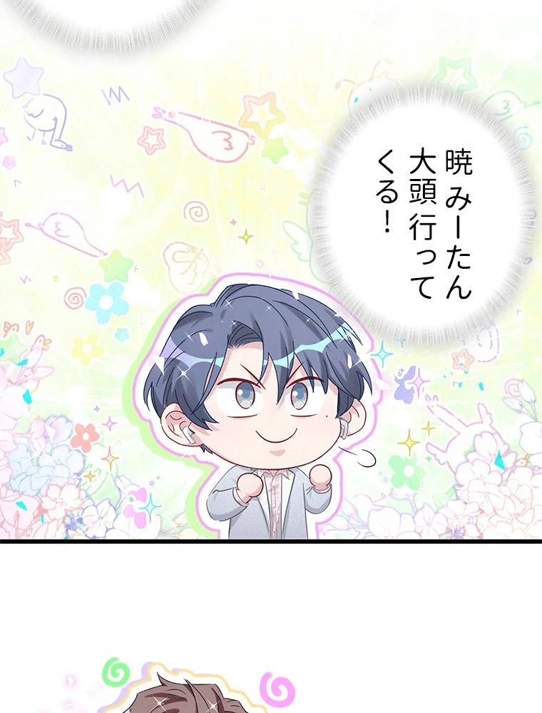 我が子が一番！ 第189話 - 18